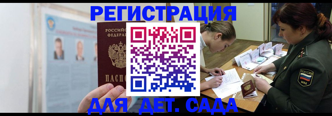 прописка 2025 в Назрани