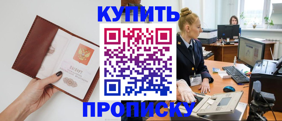 временная регистрация для всех в Назрани