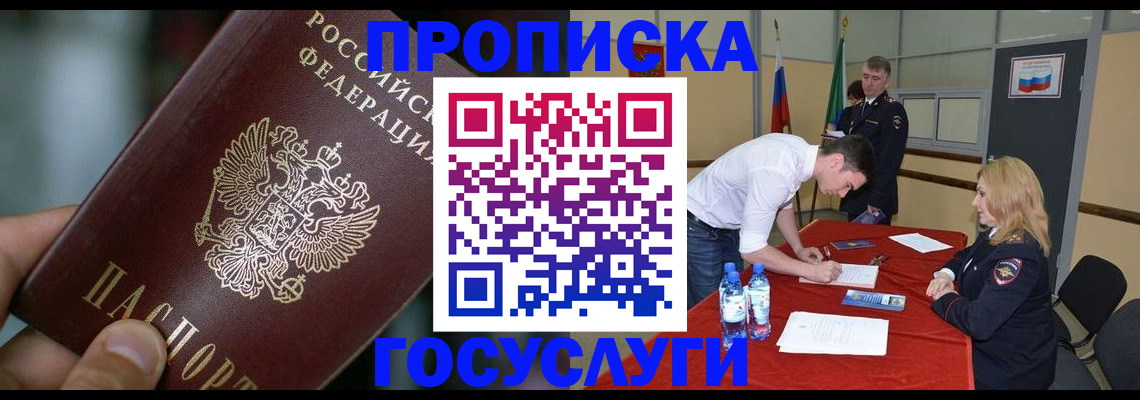 временная регистрация купить в Назрани